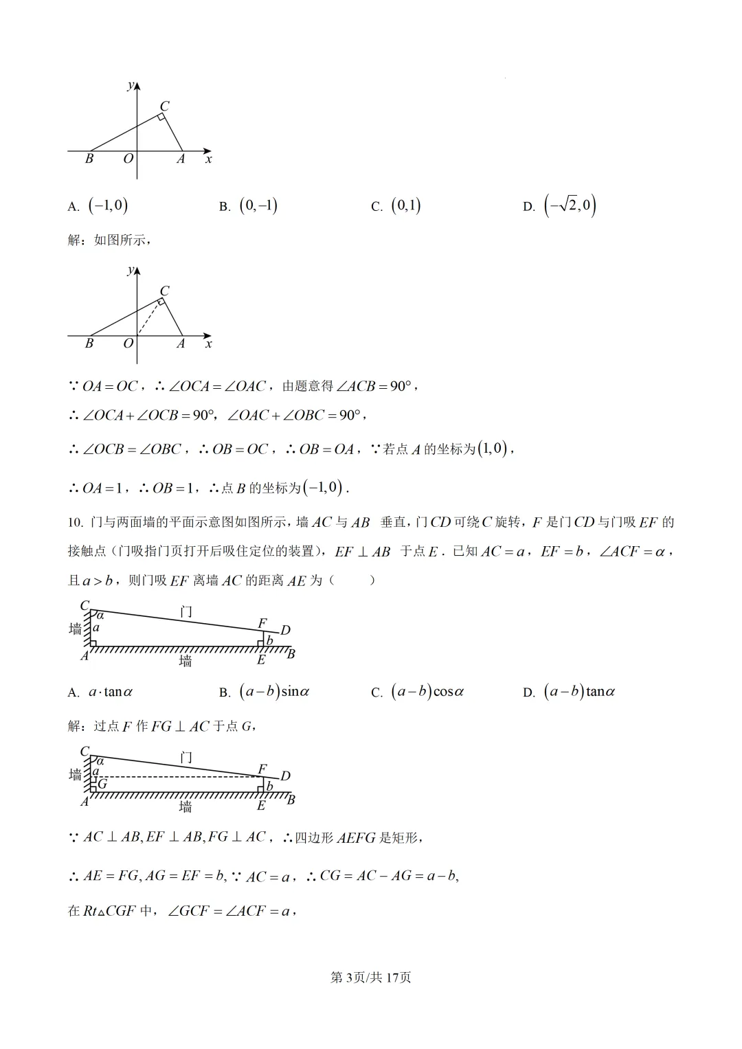 【全国各地中考数学真题汇编】2026年湖南中考数学试卷和答案-第8张图片-四季读书网