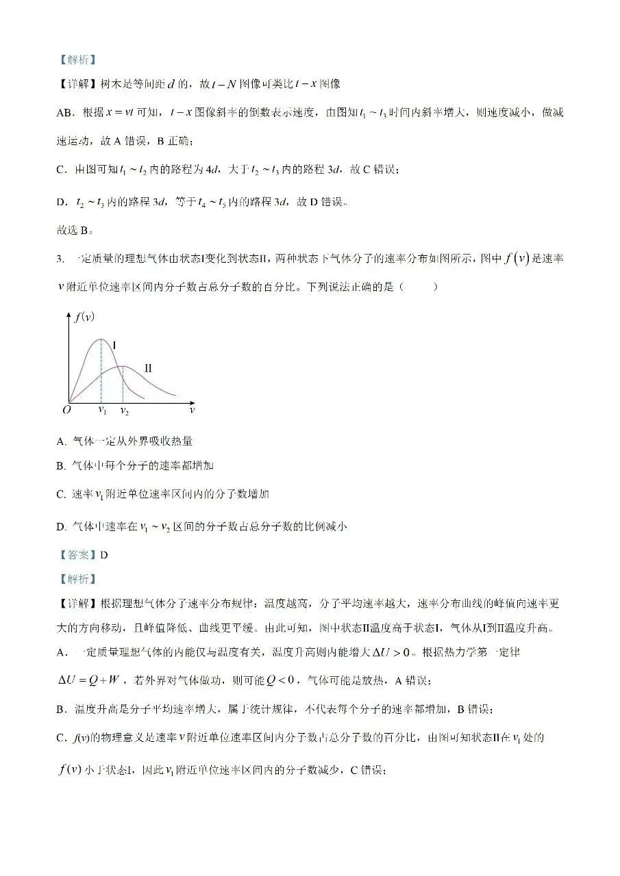 2026 山东高考物理真题和答案-第2张图片-四季读书网