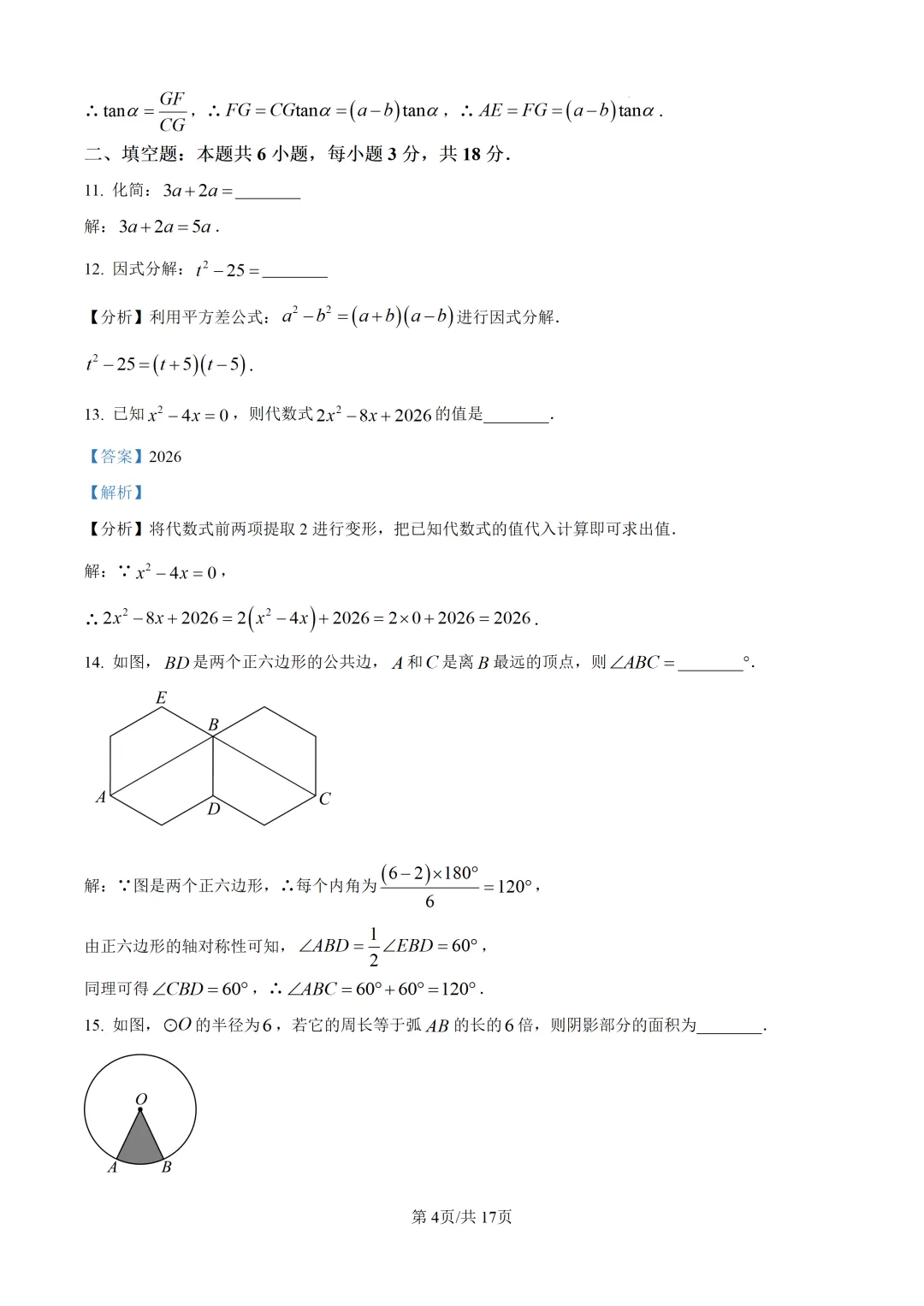 【全国各地中考数学真题汇编】2026年湖南中考数学试卷和答案-第9张图片-四季读书网
