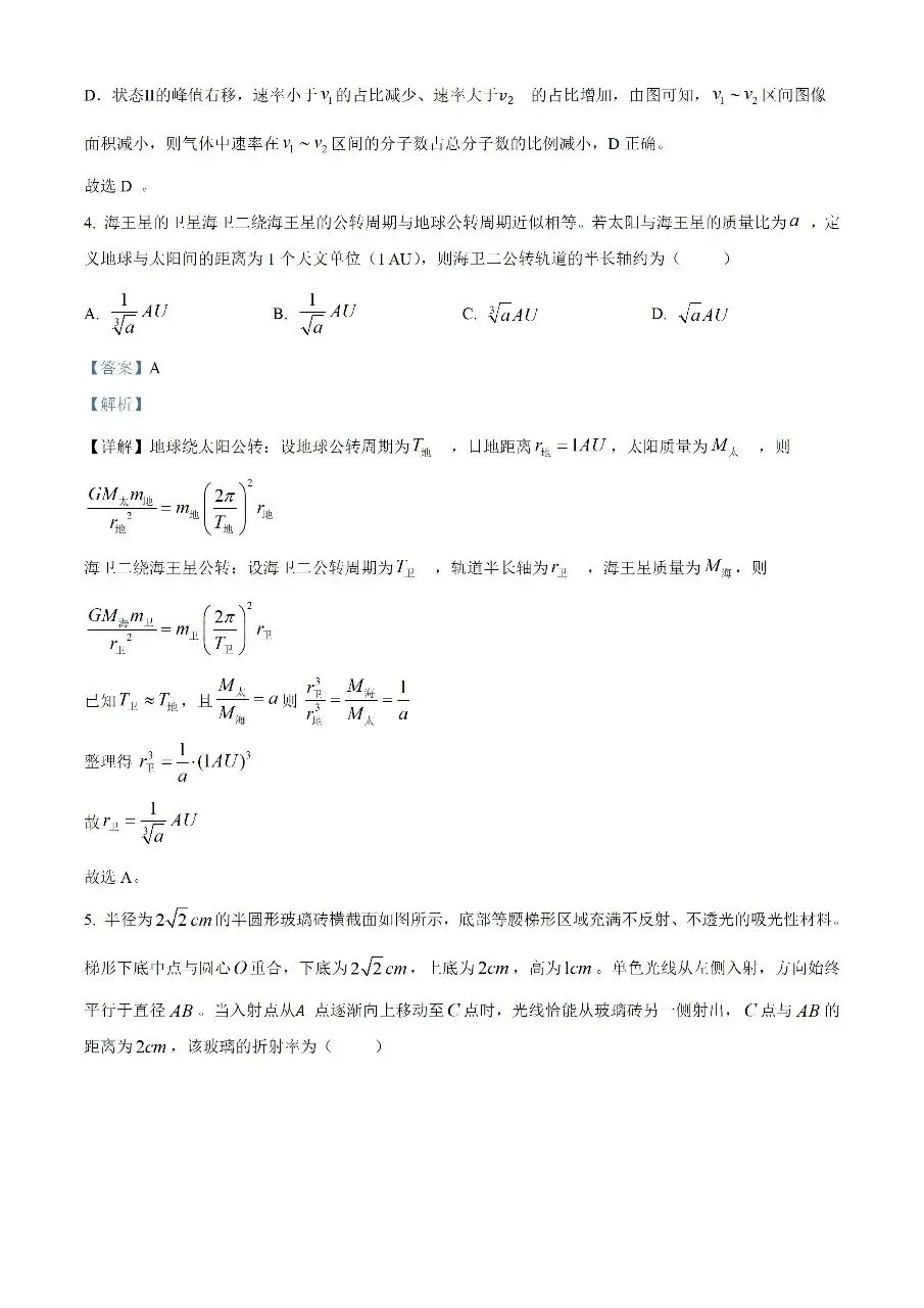 2026 山东高考物理真题和答案-第3张图片-四季读书网