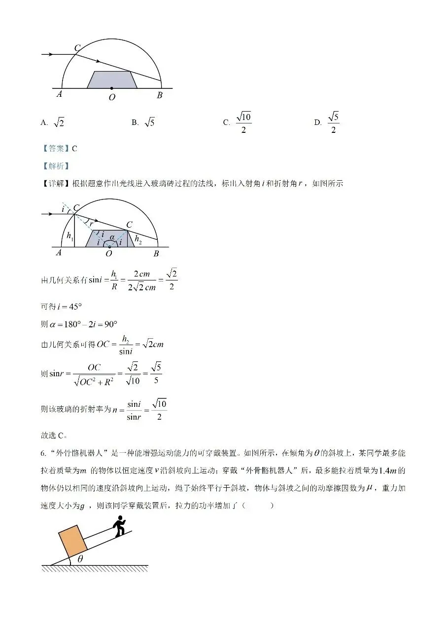2026 山东高考物理真题和答案-第4张图片-四季读书网