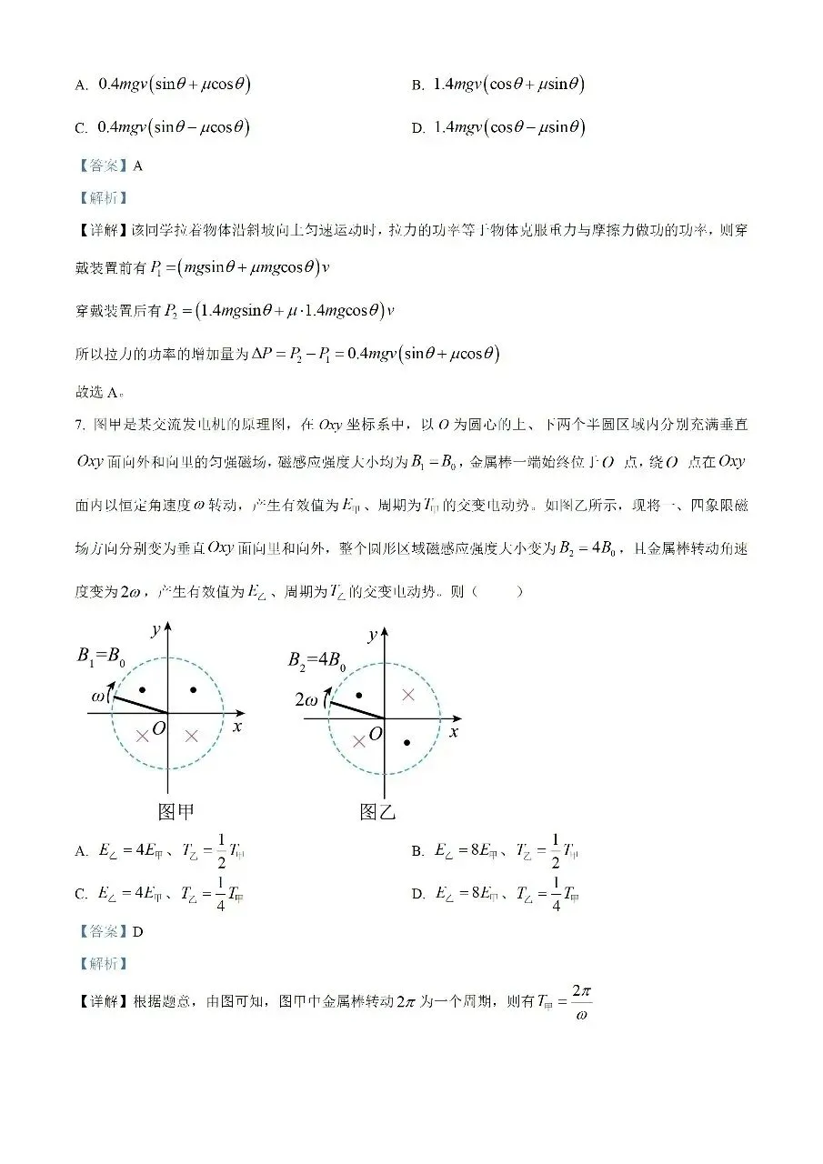 2026 山东高考物理真题和答案-第5张图片-四季读书网