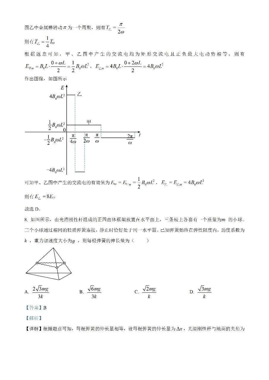 2026 山东高考物理真题和答案-第6张图片-四季读书网