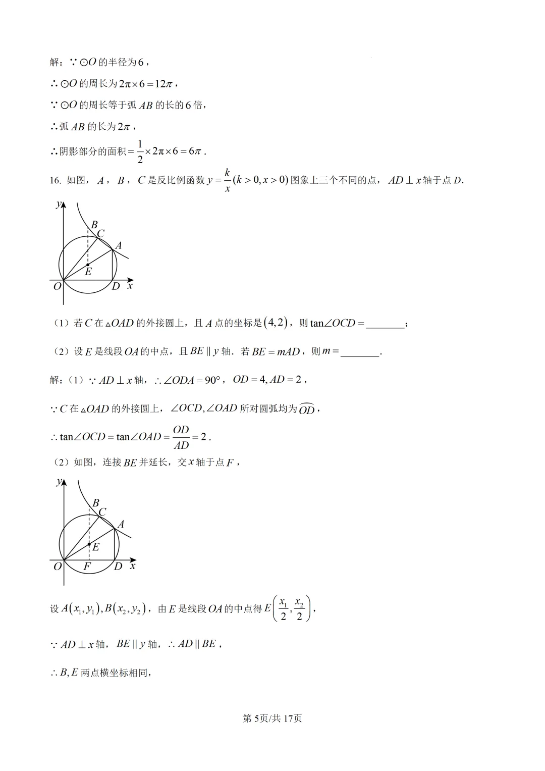 【全国各地中考数学真题汇编】2026年湖南中考数学试卷和答案-第10张图片-四季读书网