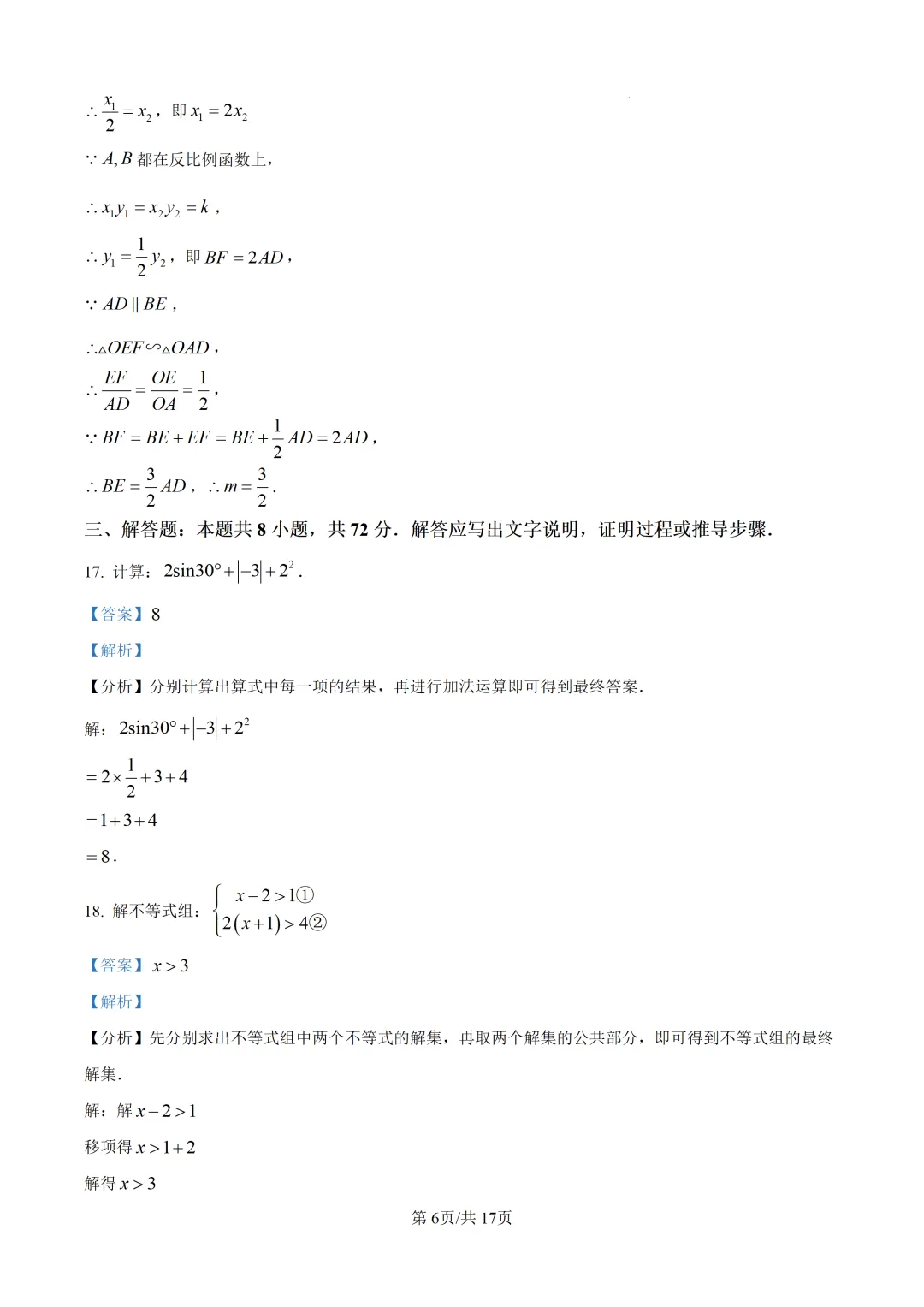 【全国各地中考数学真题汇编】2026年湖南中考数学试卷和答案-第11张图片-四季读书网