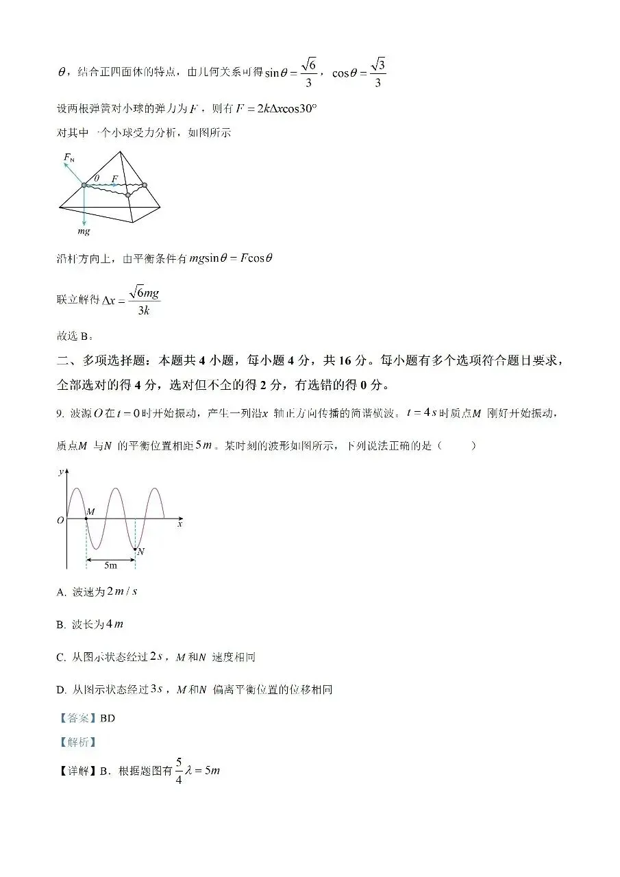 2026 山东高考物理真题和答案-第7张图片-四季读书网