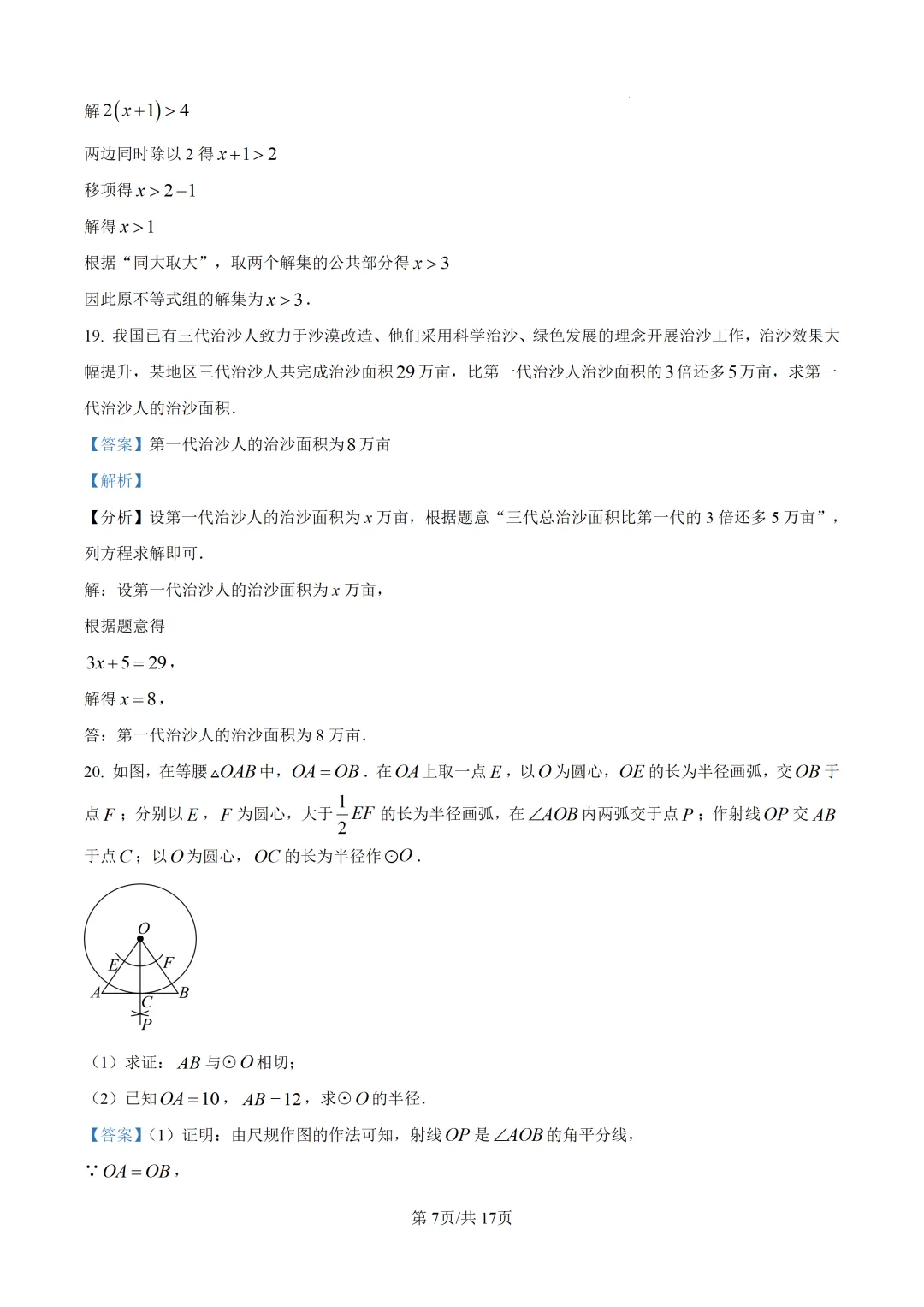 【全国各地中考数学真题汇编】2026年湖南中考数学试卷和答案-第12张图片-四季读书网