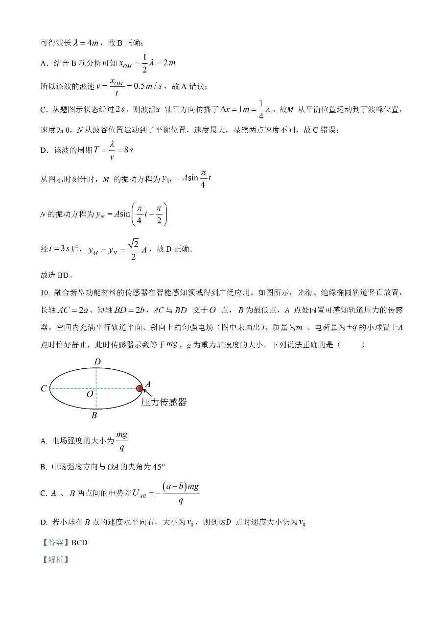 2026 山东高考物理真题和答案-第8张图片-四季读书网