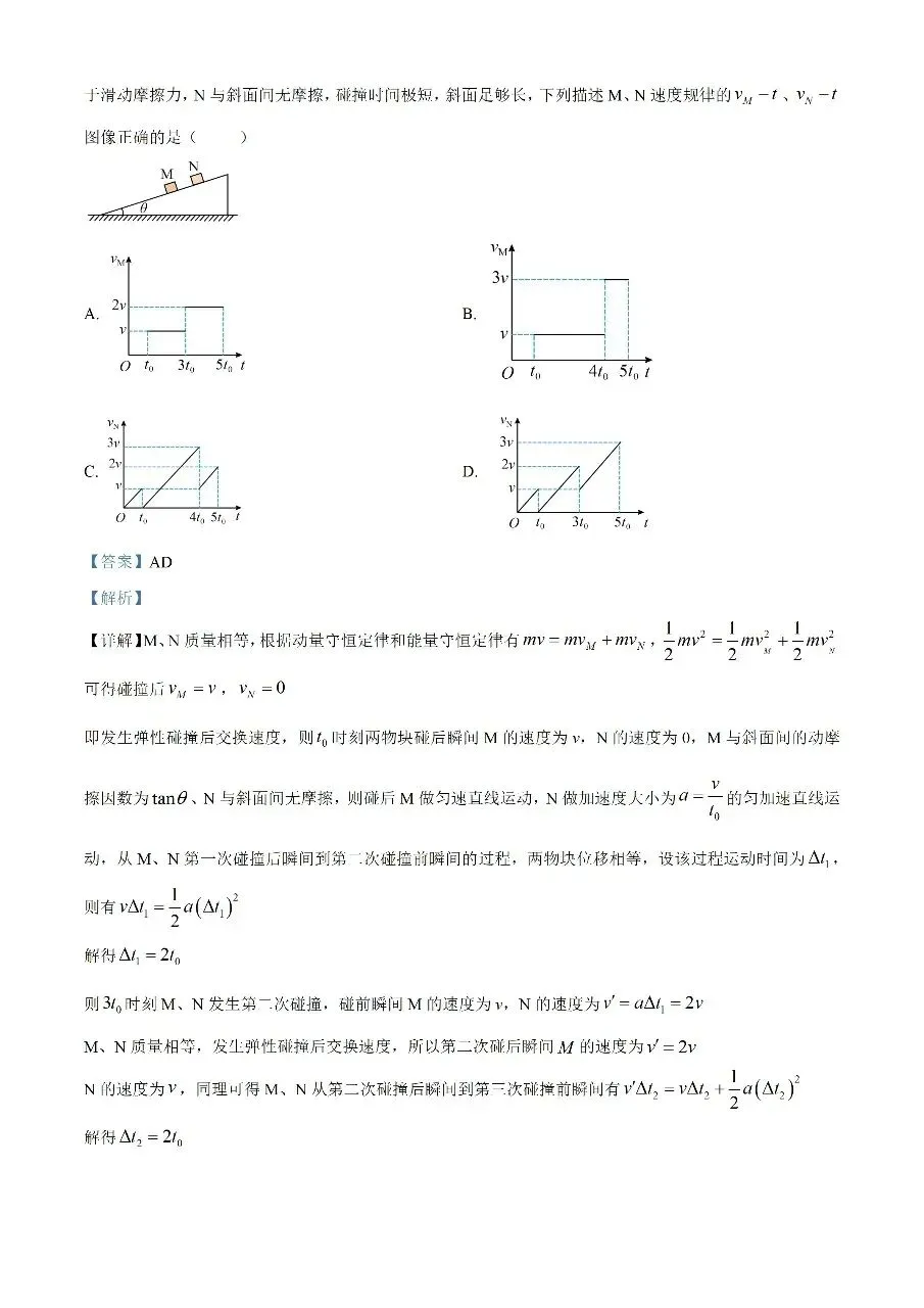 2026 山东高考物理真题和答案-第10张图片-四季读书网