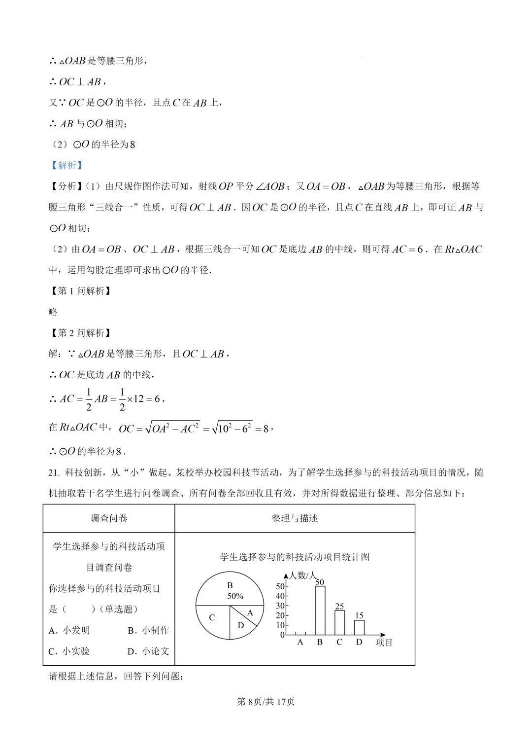 【全国各地中考数学真题汇编】2026年湖南中考数学试卷和答案-第13张图片-四季读书网
