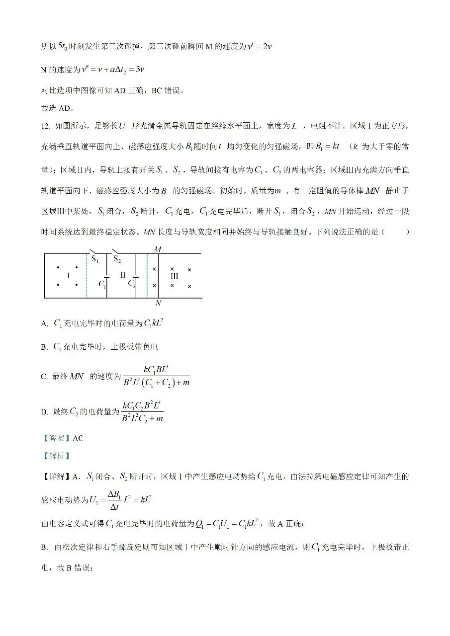 2026 山东高考物理真题和答案-第11张图片-四季读书网