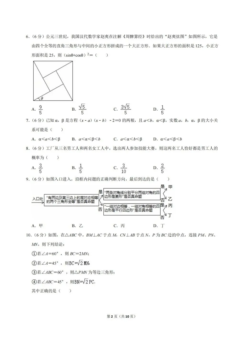2025年内蒙古包头一中自主招生数学试卷及答案详解-第2张图片-四季读书网 2025年内蒙古包头一中自主招生数学试卷及答案详解-第2张图片-四季读书网