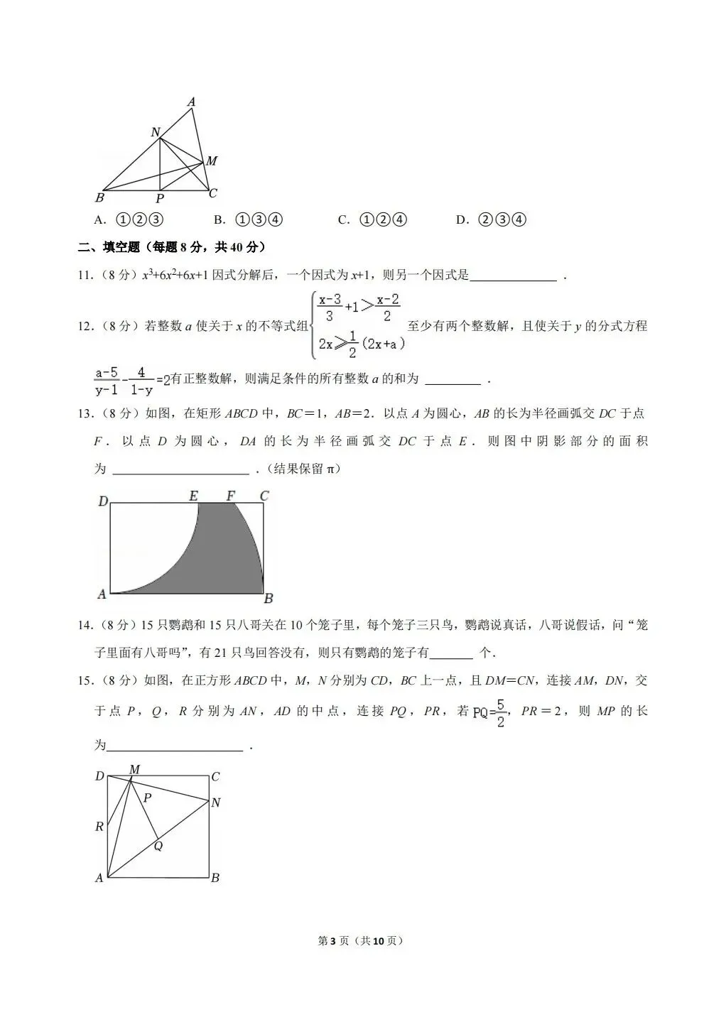 2025年内蒙古包头一中自主招生数学试卷及答案详解-第3张图片-四季读书网 2025年内蒙古包头一中自主招生数学试卷及答案详解-第3张图片-四季读书网