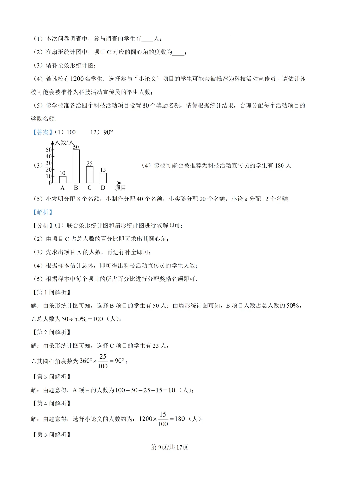 【全国各地中考数学真题汇编】2026年湖南中考数学试卷和答案-第14张图片-四季读书网