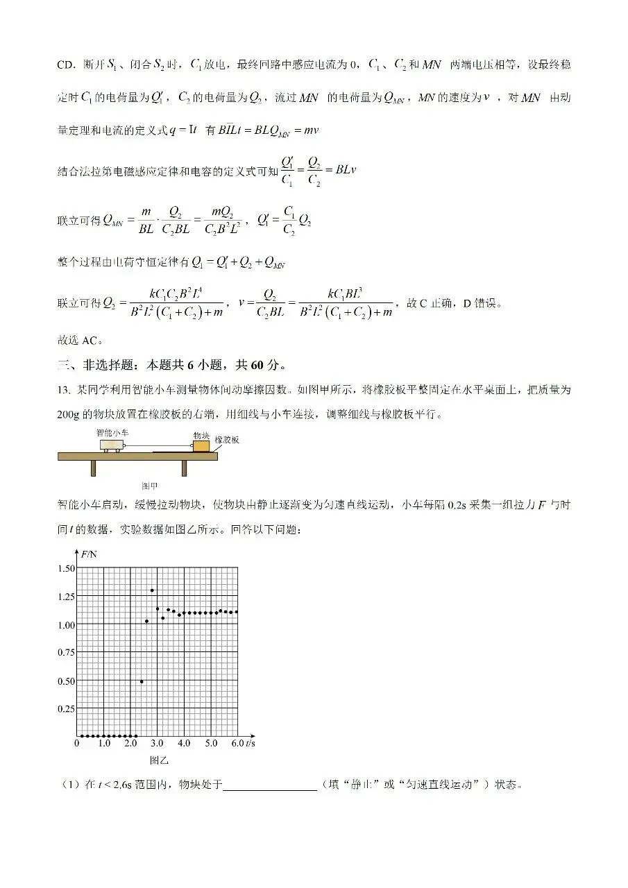 2026 山东高考物理真题和答案-第12张图片-四季读书网