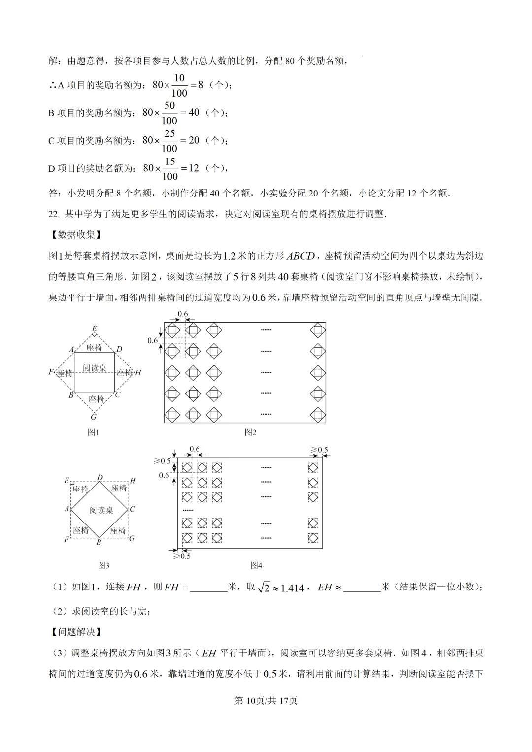 【全国各地中考数学真题汇编】2026年湖南中考数学试卷和答案-第15张图片-四季读书网