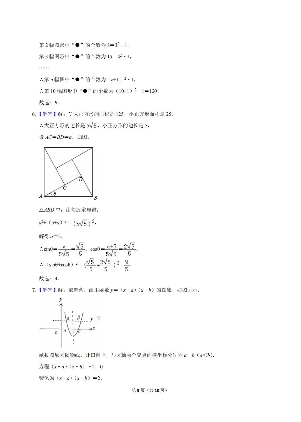 2025年内蒙古包头一中自主招生数学试卷及答案详解-第5张图片-四季读书网 2025年内蒙古包头一中自主招生数学试卷及答案详解-第5张图片-四季读书网