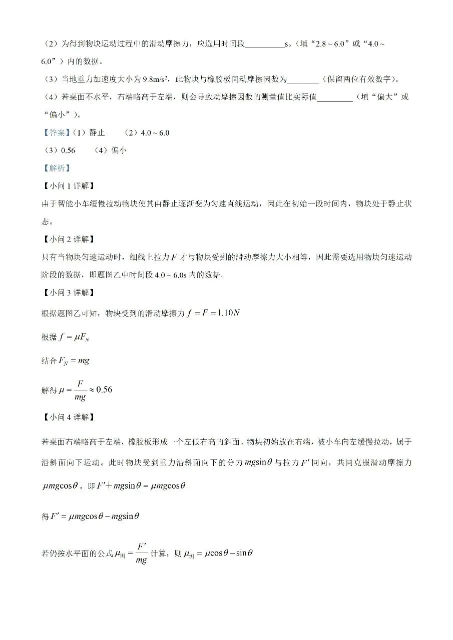 2026 山东高考物理真题和答案-第13张图片-四季读书网
