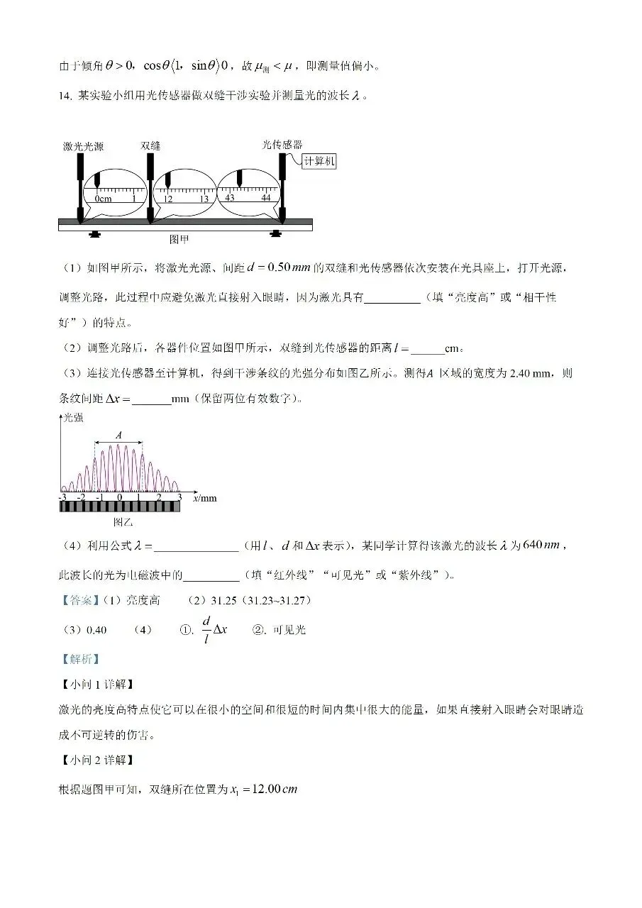 2026 山东高考物理真题和答案-第14张图片-四季读书网