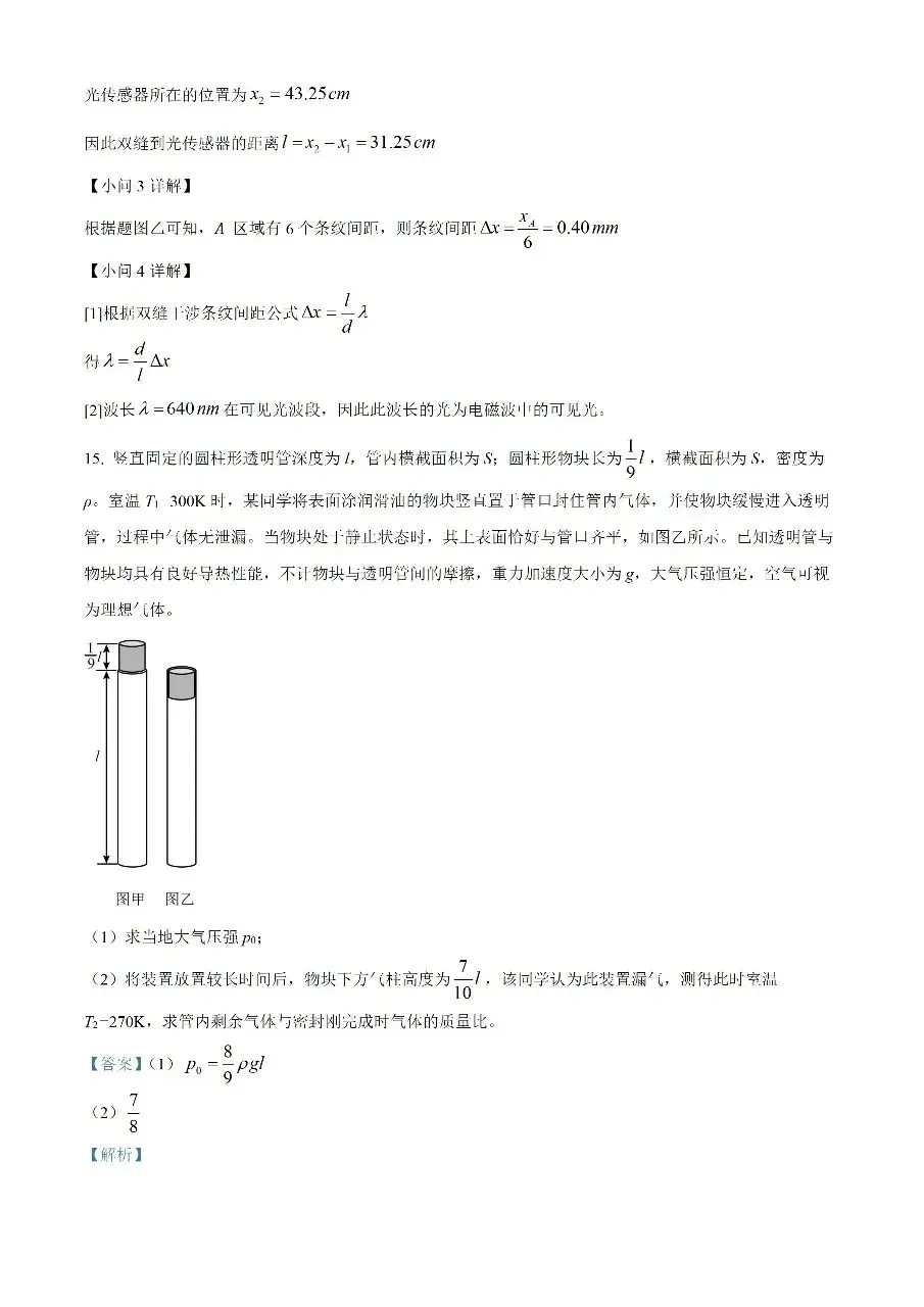 2026 山东高考物理真题和答案-第15张图片-四季读书网