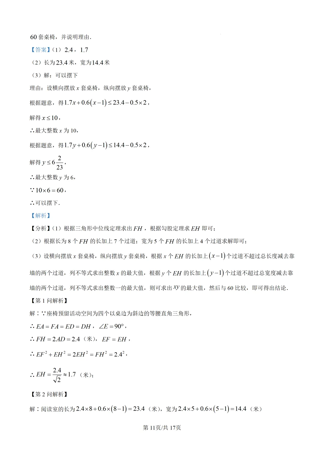 【全国各地中考数学真题汇编】2026年湖南中考数学试卷和答案-第16张图片-四季读书网
