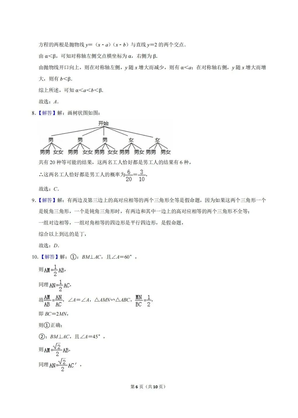 2025年内蒙古包头一中自主招生数学试卷及答案详解-第6张图片-四季读书网 2025年内蒙古包头一中自主招生数学试卷及答案详解-第6张图片-四季读书网