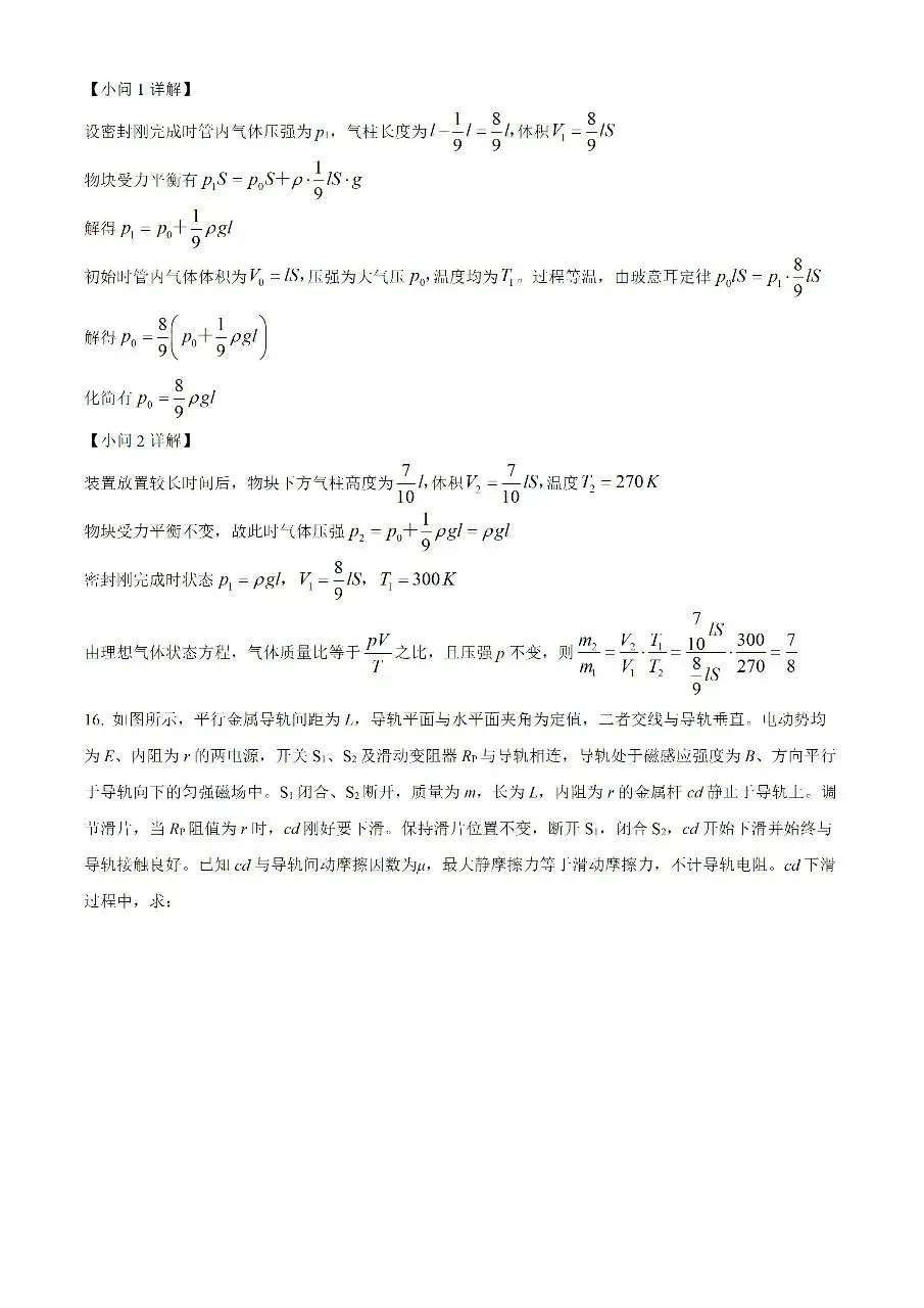 2026 山东高考物理真题和答案-第16张图片-四季读书网