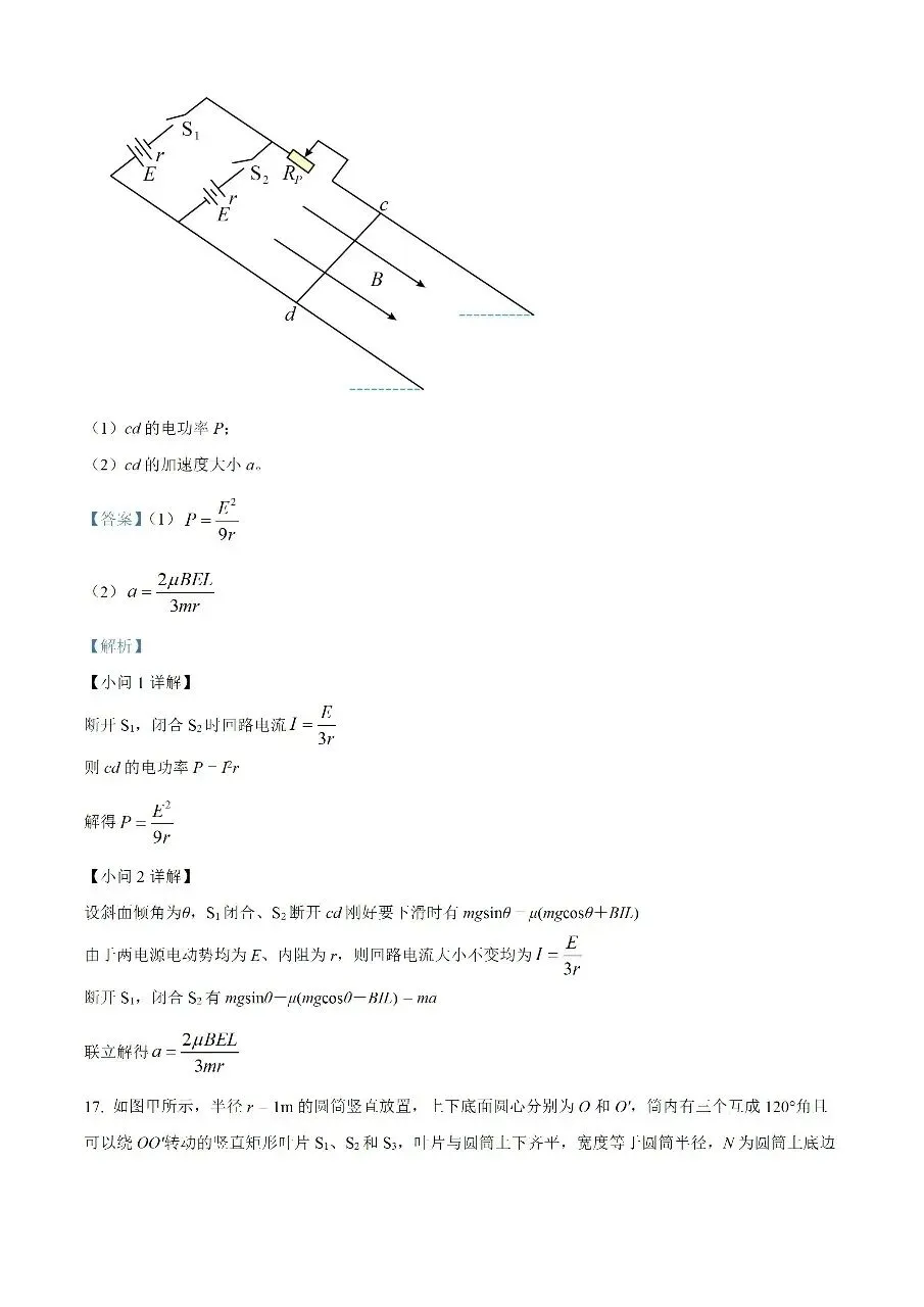 2026 山东高考物理真题和答案-第17张图片-四季读书网