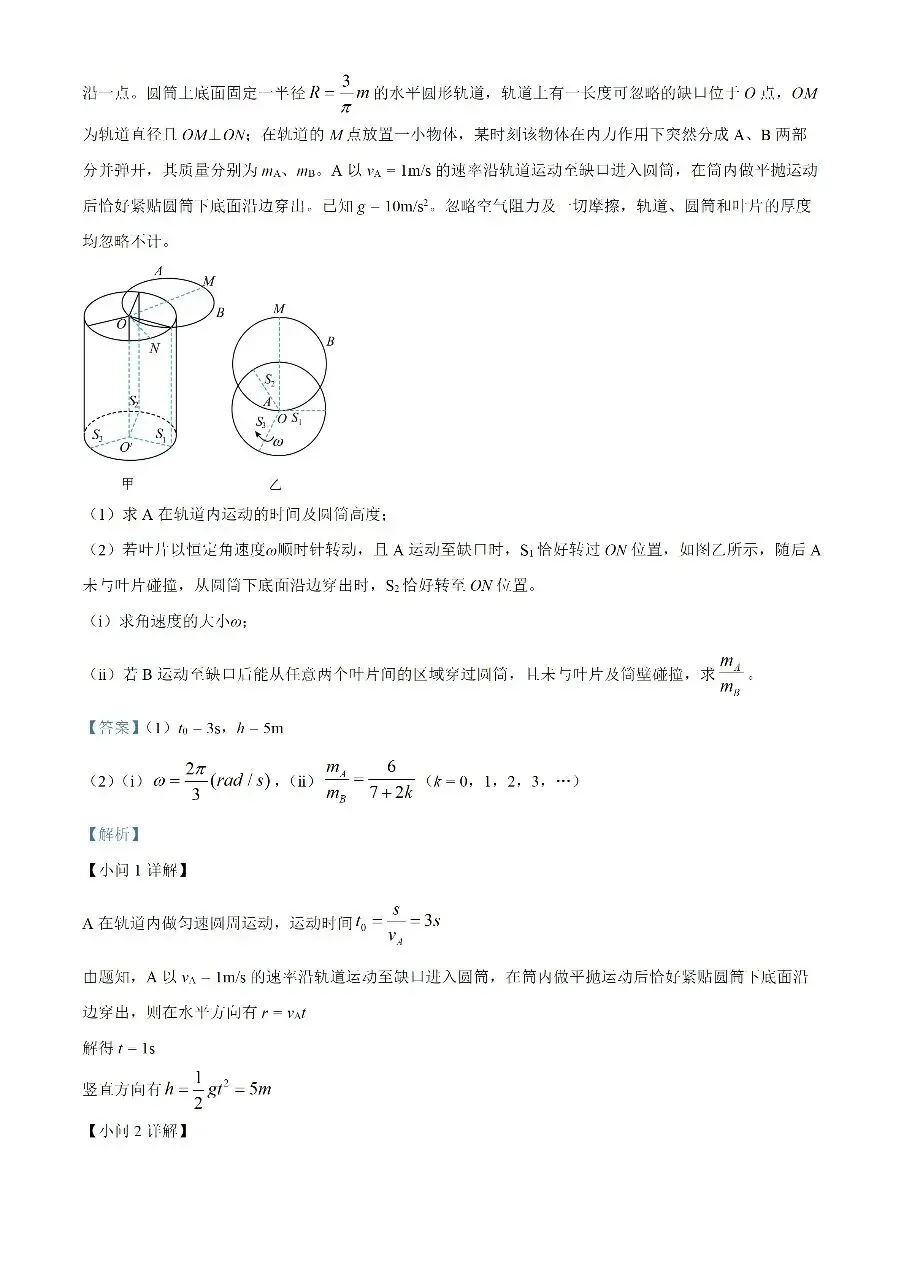 2026 山东高考物理真题和答案-第18张图片-四季读书网