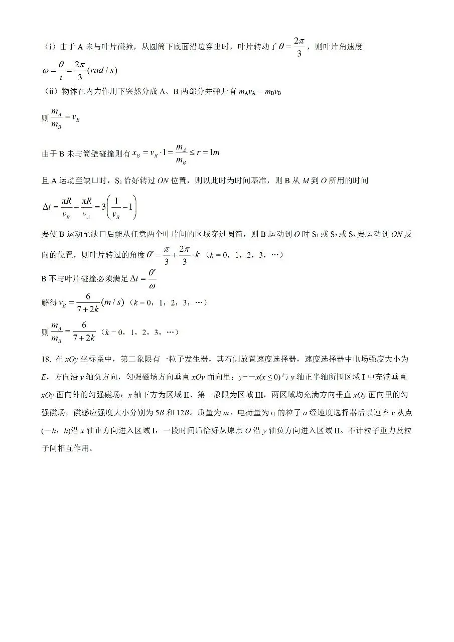 2026 山东高考物理真题和答案-第19张图片-四季读书网
