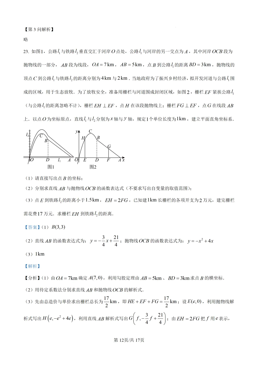 【全国各地中考数学真题汇编】2026年湖南中考数学试卷和答案-第17张图片-四季读书网