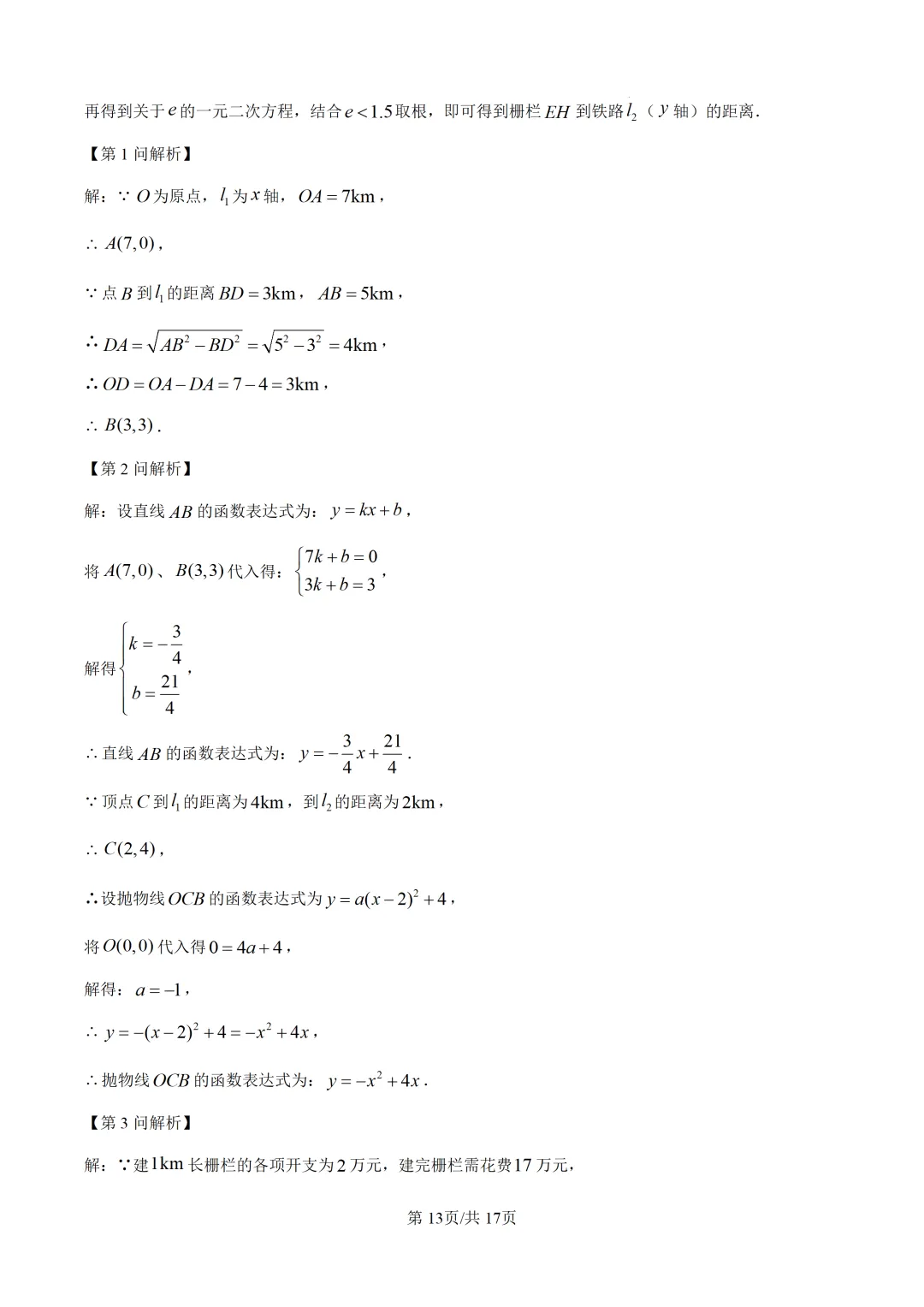 【全国各地中考数学真题汇编】2026年湖南中考数学试卷和答案-第18张图片-四季读书网
