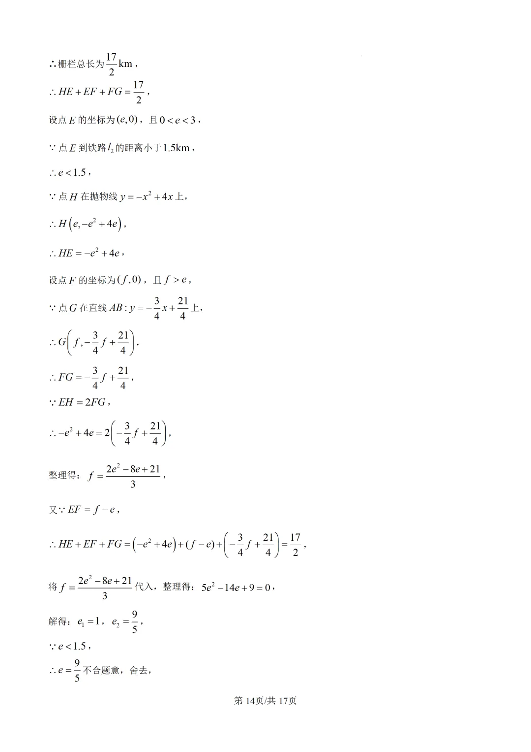 【全国各地中考数学真题汇编】2026年湖南中考数学试卷和答案-第19张图片-四季读书网