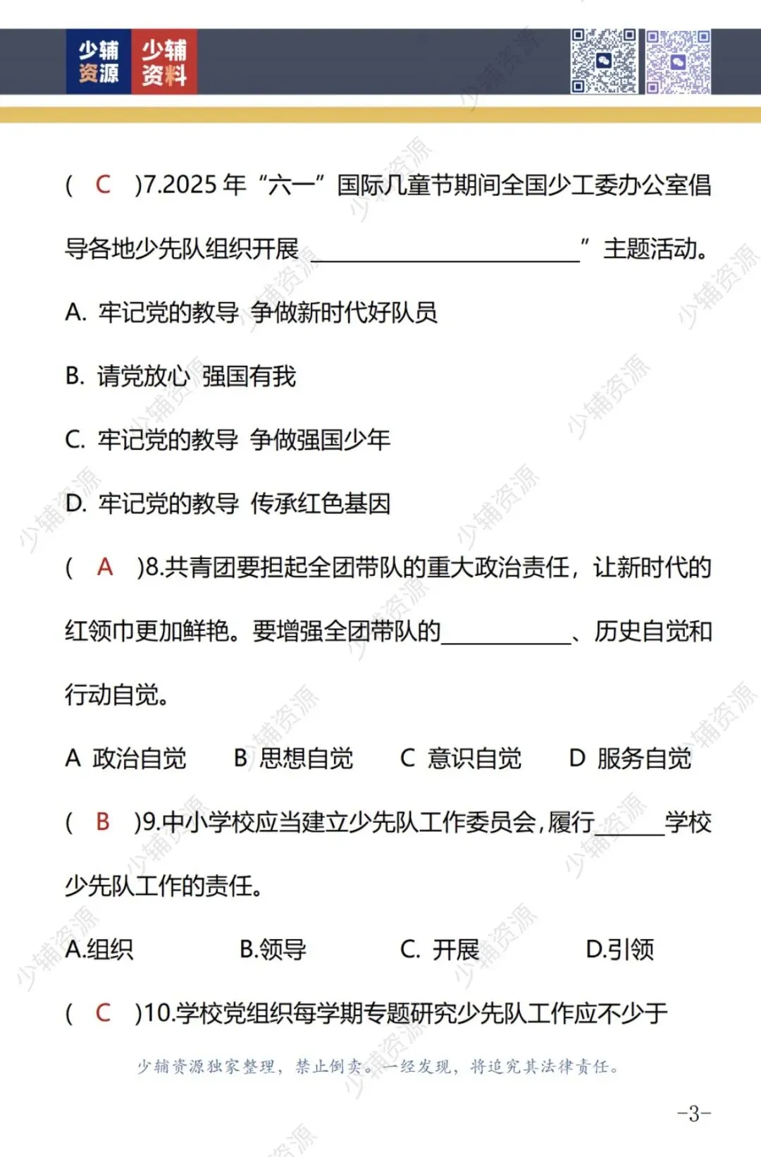 西安市少先队骨干辅导员培训结业测试真题-第3张图片-四季读书网