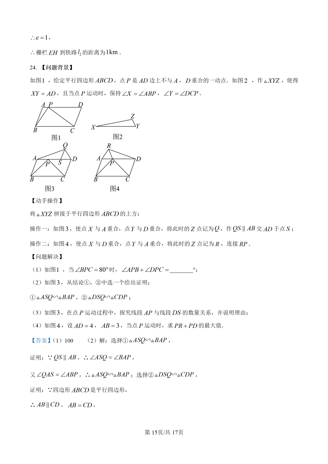 【全国各地中考数学真题汇编】2026年湖南中考数学试卷和答案-第20张图片-四季读书网