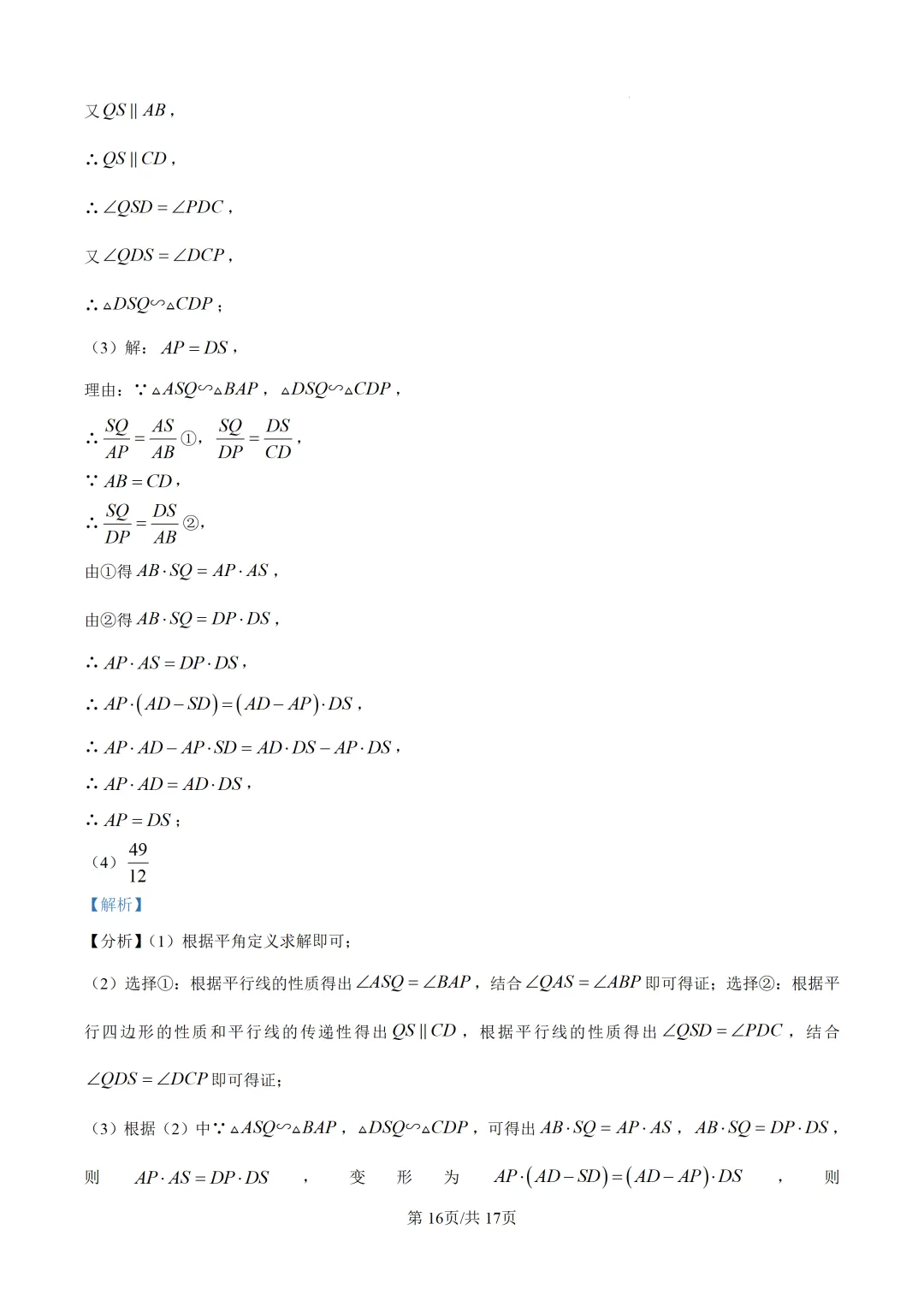 【全国各地中考数学真题汇编】2026年湖南中考数学试卷和答案-第21张图片-四季读书网