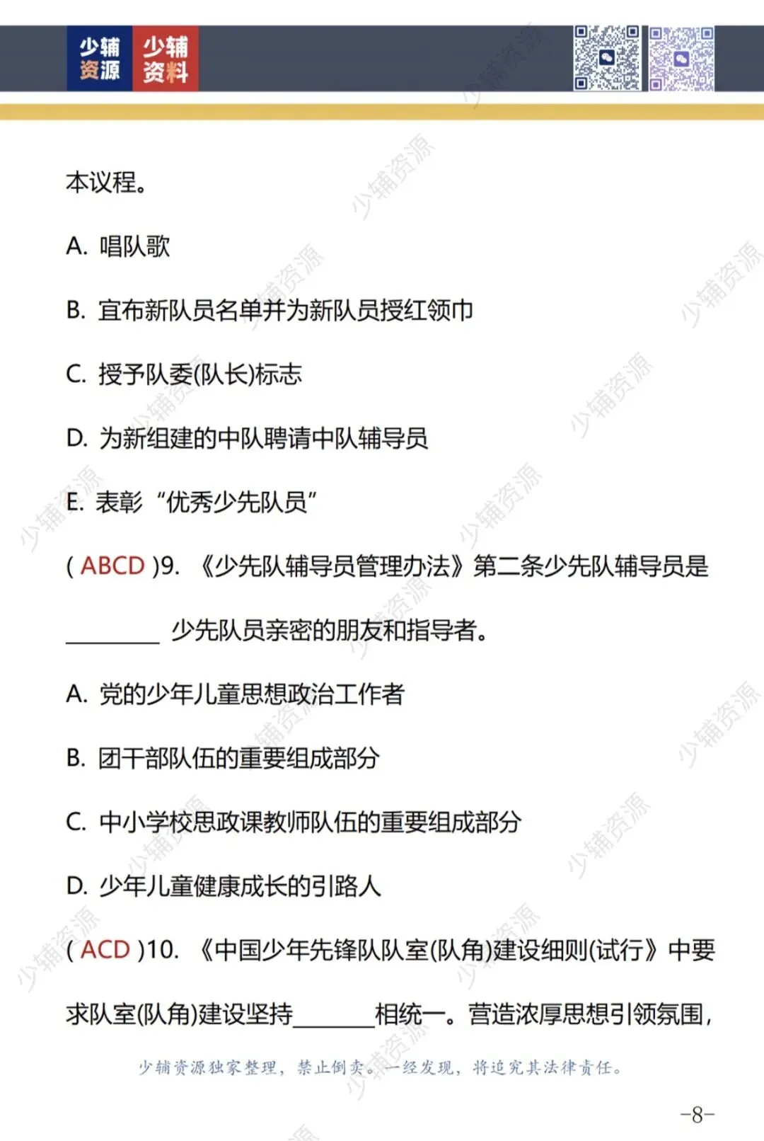 西安市少先队骨干辅导员培训结业测试真题-第5张图片-四季读书网