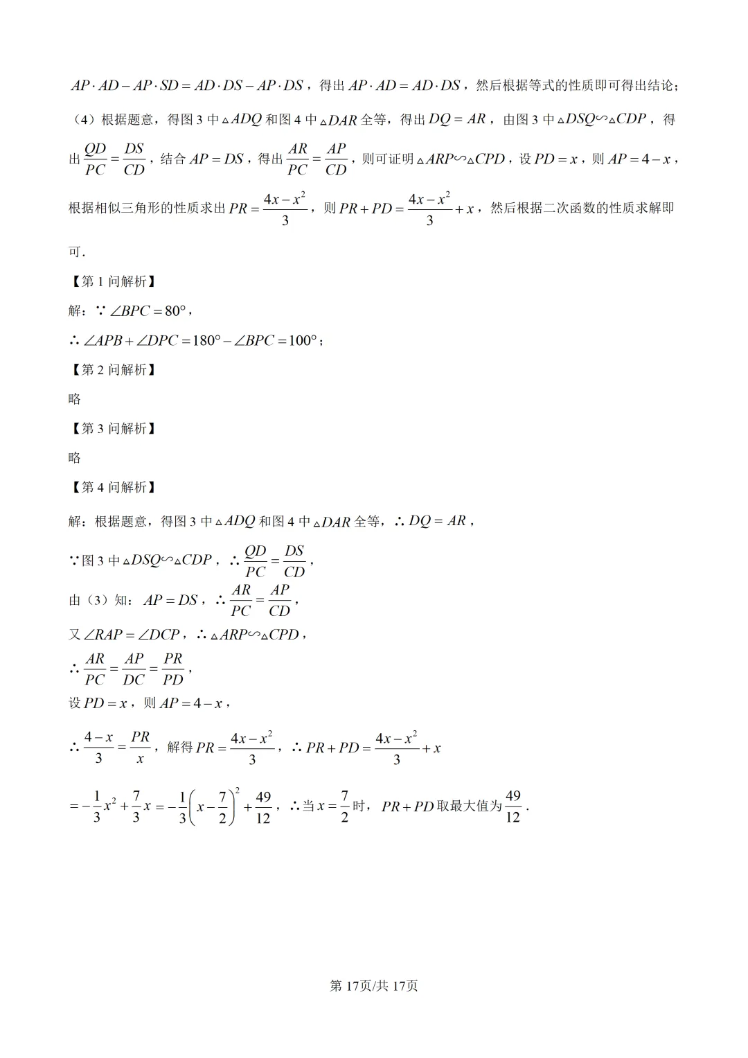 【全国各地中考数学真题汇编】2026年湖南中考数学试卷和答案-第22张图片-四季读书网