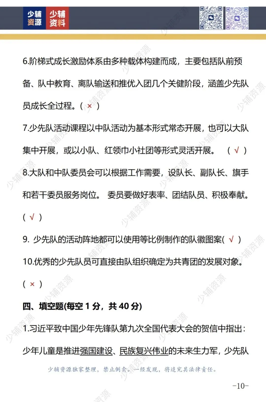 西安市少先队骨干辅导员培训结业测试真题-第6张图片-四季读书网