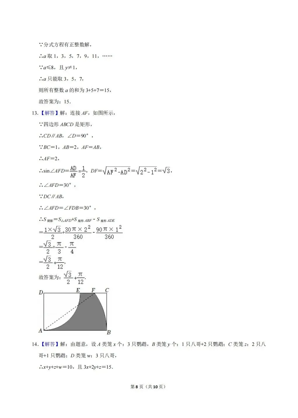2025年内蒙古包头一中自主招生数学试卷及答案详解-第8张图片-四季读书网 2025年内蒙古包头一中自主招生数学试卷及答案详解-第8张图片-四季读书网