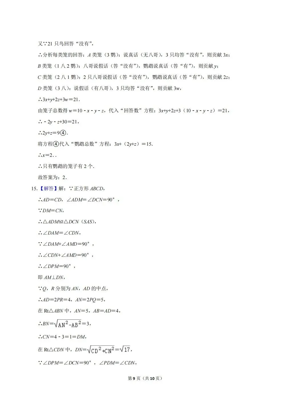 2025年内蒙古包头一中自主招生数学试卷及答案详解-第9张图片-四季读书网 2025年内蒙古包头一中自主招生数学试卷及答案详解-第9张图片-四季读书网