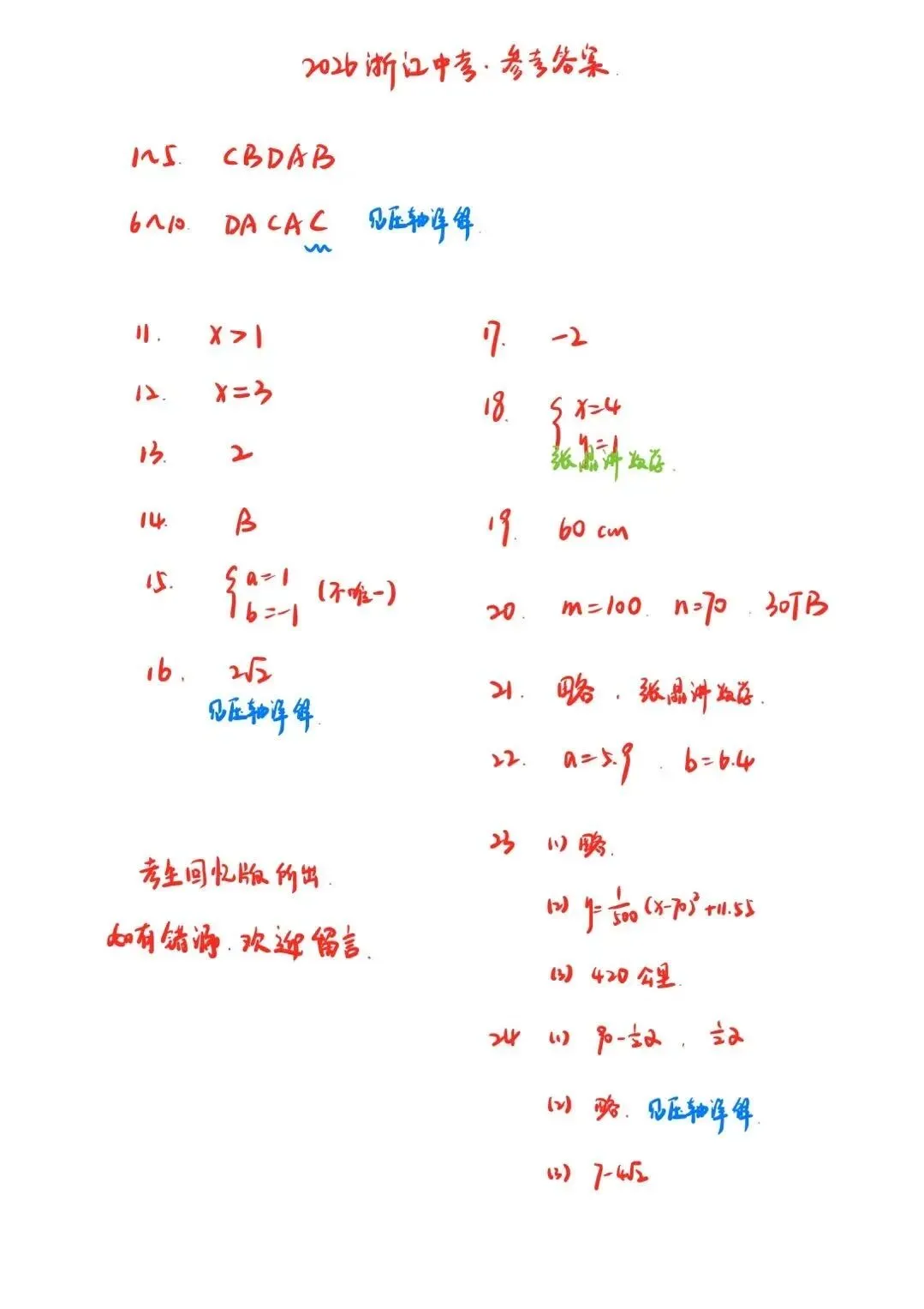 中考真题|2026浙江中考数学分析,参考答案,及压轴题详解(回忆版)-第2张图片-四季读书网 中考真题|2026浙江中考数学分析,参考答案,及压轴题详解(回忆版)-第2张图片-四季读书网