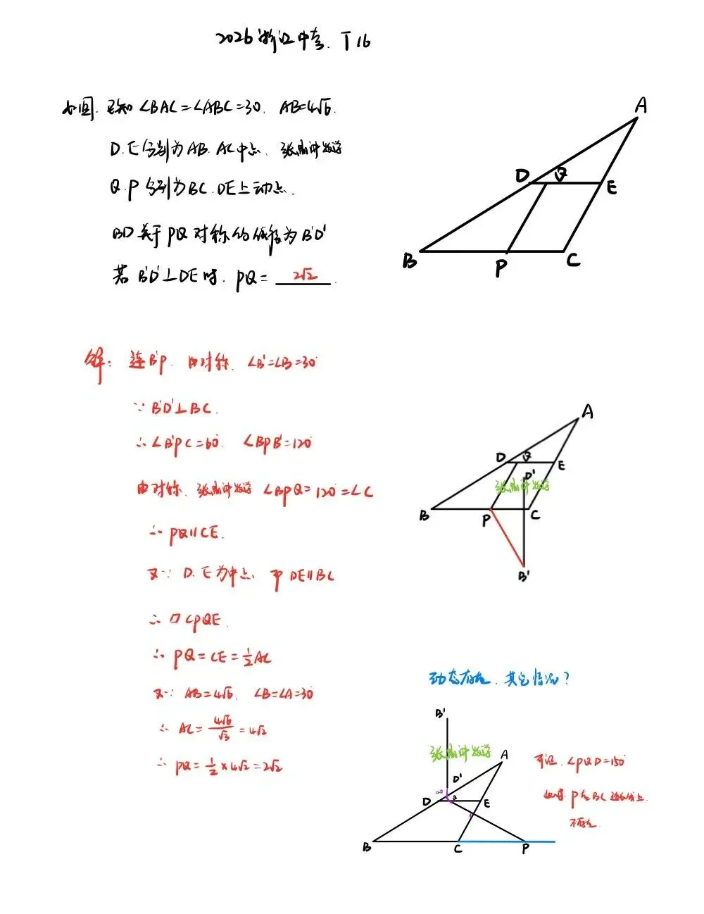 中考真题|2026浙江中考数学分析,参考答案,及压轴题详解(回忆版)-第4张图片-四季读书网 中考真题|2026浙江中考数学分析,参考答案,及压轴题详解(回忆版)-第4张图片-四季读书网
