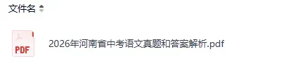 2026年【河南省】中考《各科》试卷真题及参考答案完整版(考后持续更新)pdf可下载-第5张图片-四季读书网 2026年【河南省】中考《各科》试卷真题及参考答案完整版(考后持续更新)pdf可下载-第5张图片-四季读书网