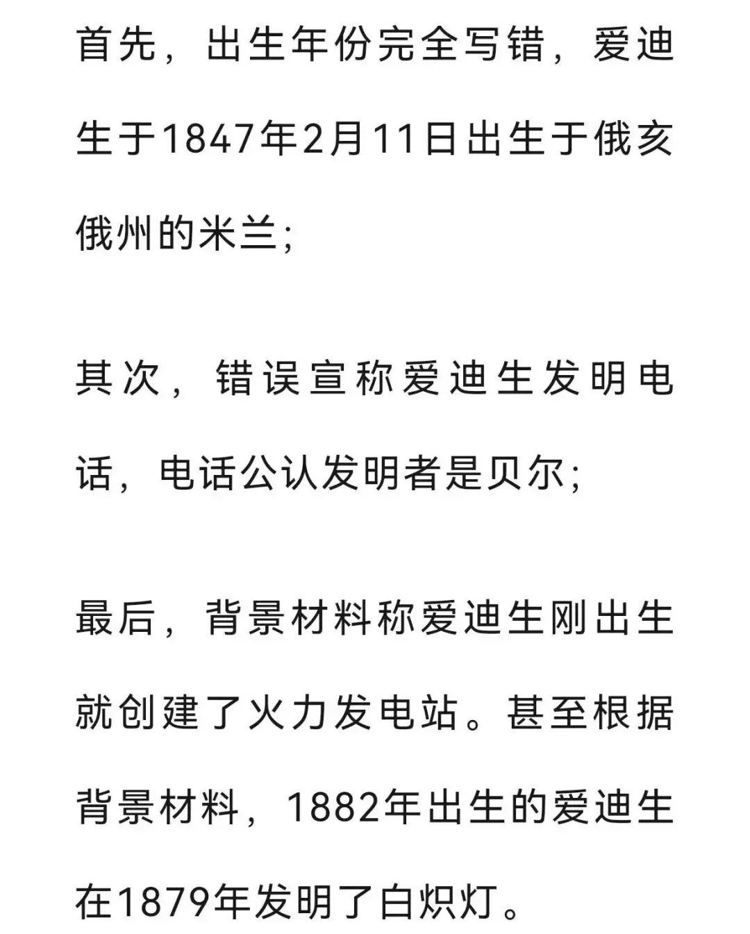 中考考题公然写错历史!最该敬畏真相的教育,为何最敷衍?-第2张图片-四季读书网 中考考题公然写错历史!最该敬畏真相的教育,为何最敷衍?-第2张图片-四季读书网