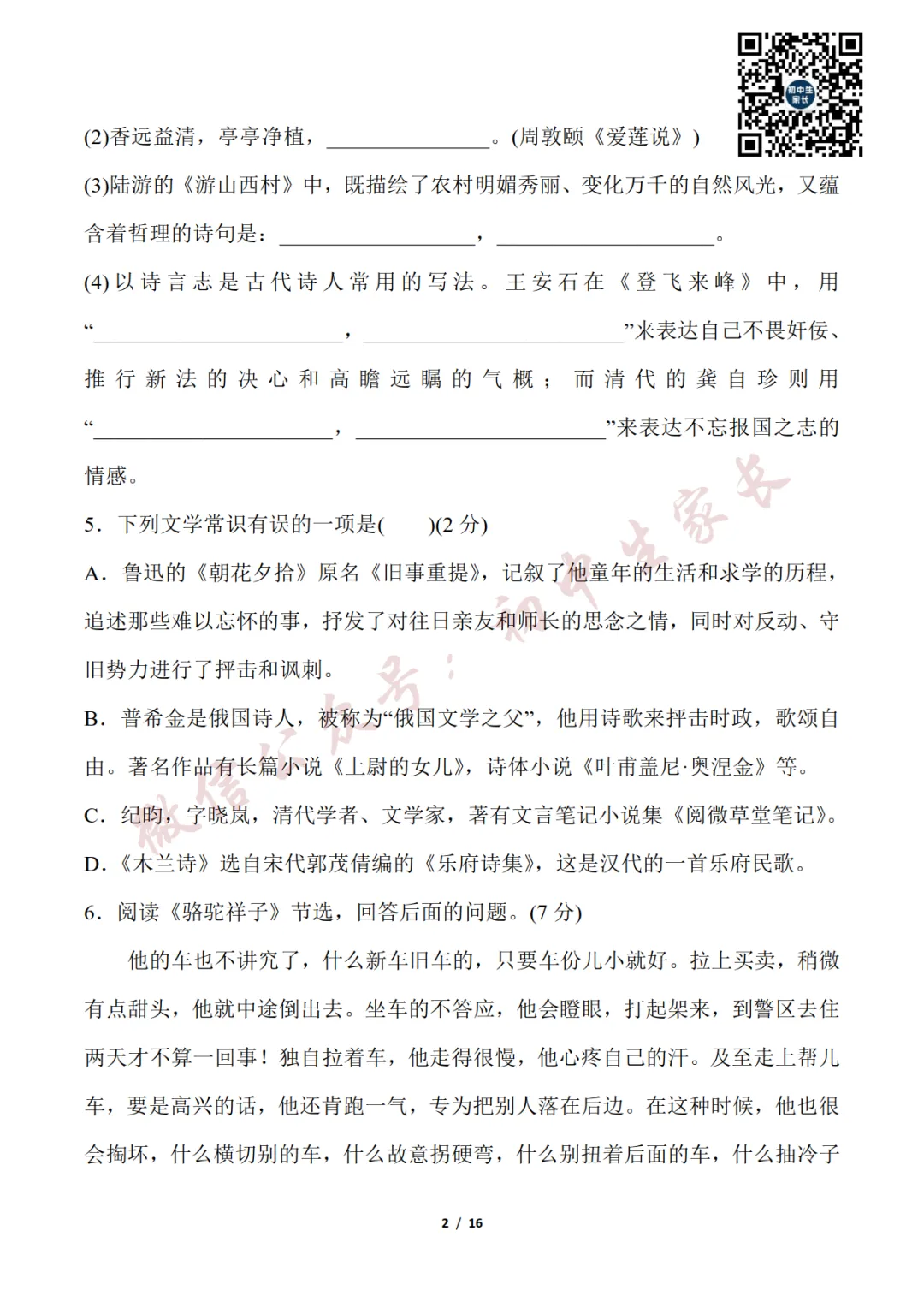 初中语文 | 七年级语文下册期末试卷(附答案解析)可打印,覆盖全部重难点!-第3张图片-四季读书网 初中语文 | 七年级语文下册期末试卷(附答案解析)可打印,覆盖全部重难点!-第3张图片-四季读书网