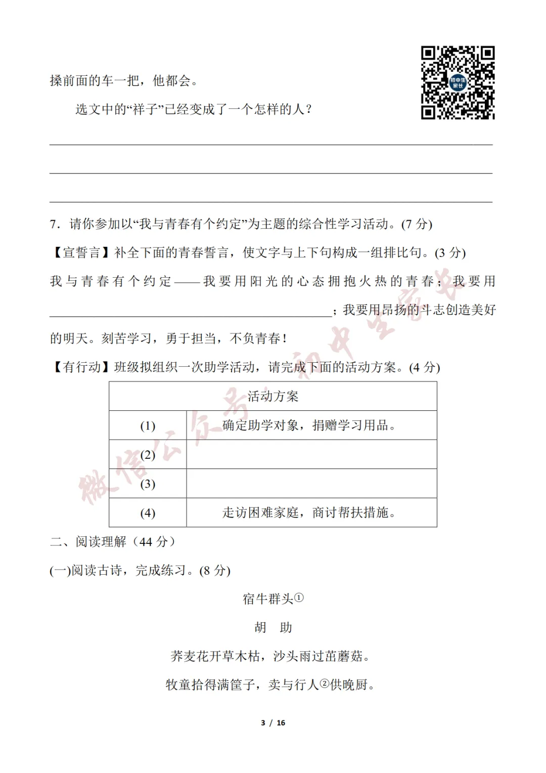 初中语文 | 七年级语文下册期末试卷(附答案解析)可打印,覆盖全部重难点!-第4张图片-四季读书网 初中语文 | 七年级语文下册期末试卷(附答案解析)可打印,覆盖全部重难点!-第4张图片-四季读书网