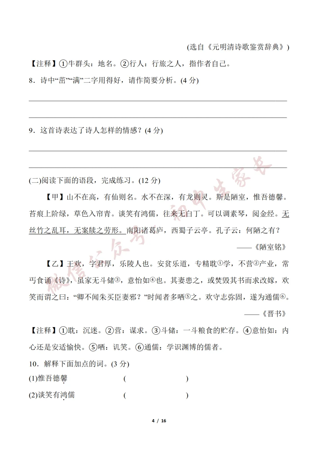 初中语文 | 七年级语文下册期末试卷(附答案解析)可打印,覆盖全部重难点!-第5张图片-四季读书网 初中语文 | 七年级语文下册期末试卷(附答案解析)可打印,覆盖全部重难点!-第5张图片-四季读书网