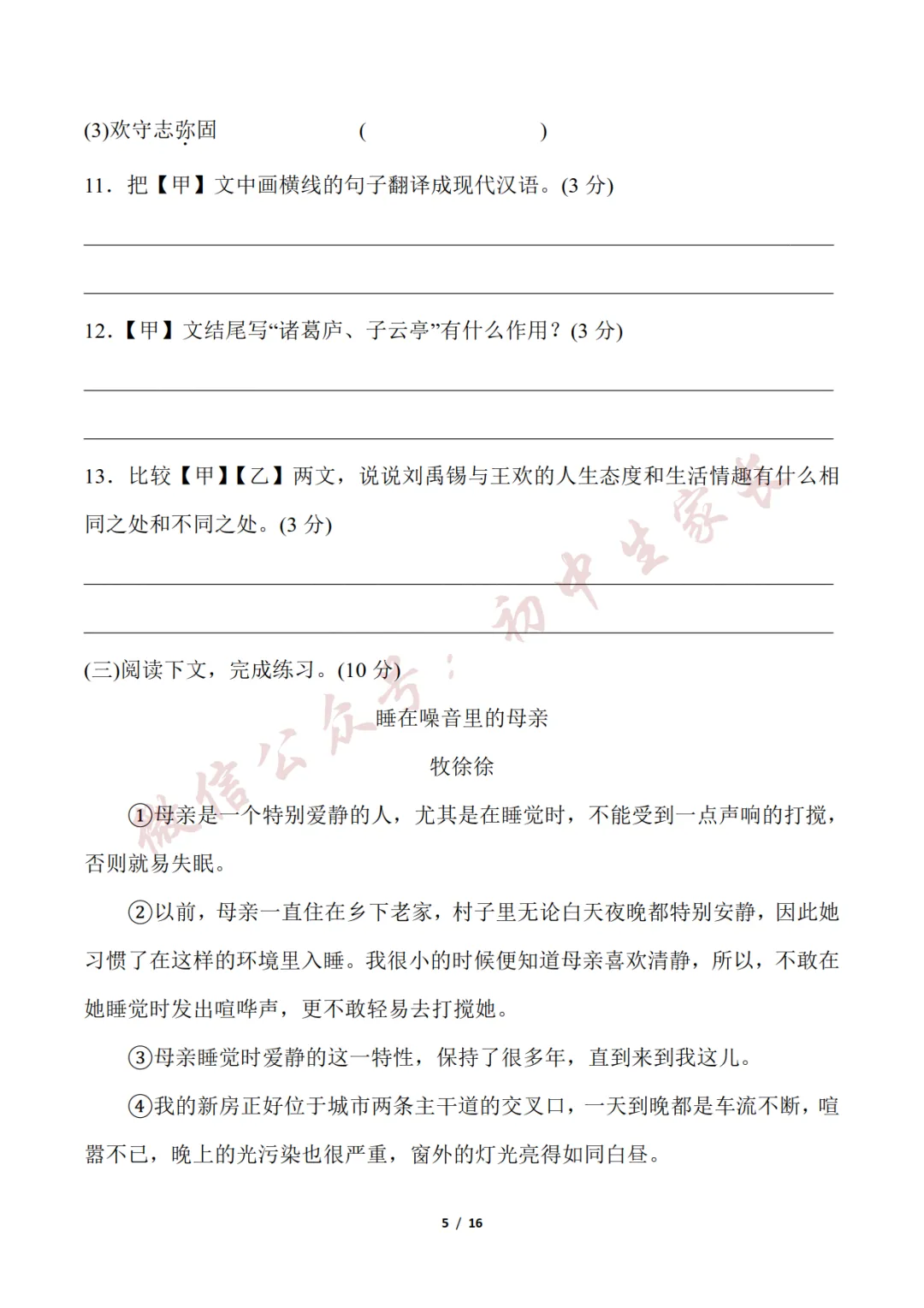 初中语文 | 七年级语文下册期末试卷(附答案解析)可打印,覆盖全部重难点!-第6张图片-四季读书网 初中语文 | 七年级语文下册期末试卷(附答案解析)可打印,覆盖全部重难点!-第6张图片-四季读书网