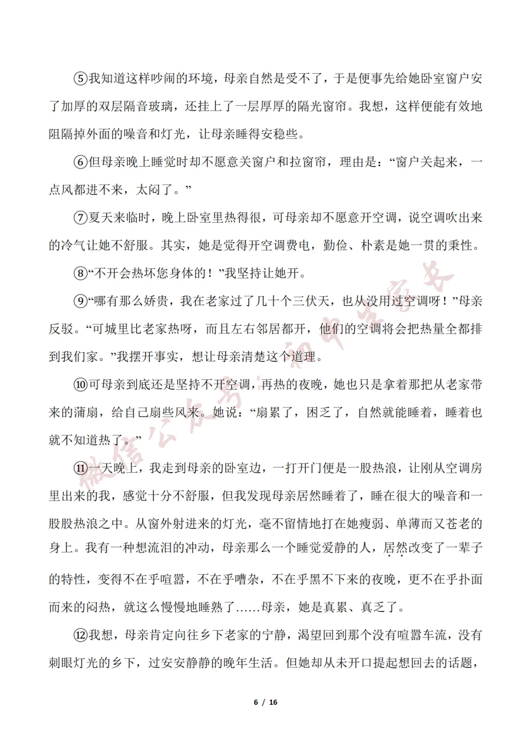 初中语文 | 七年级语文下册期末试卷(附答案解析)可打印,覆盖全部重难点!-第7张图片-四季读书网 初中语文 | 七年级语文下册期末试卷(附答案解析)可打印,覆盖全部重难点!-第7张图片-四季读书网